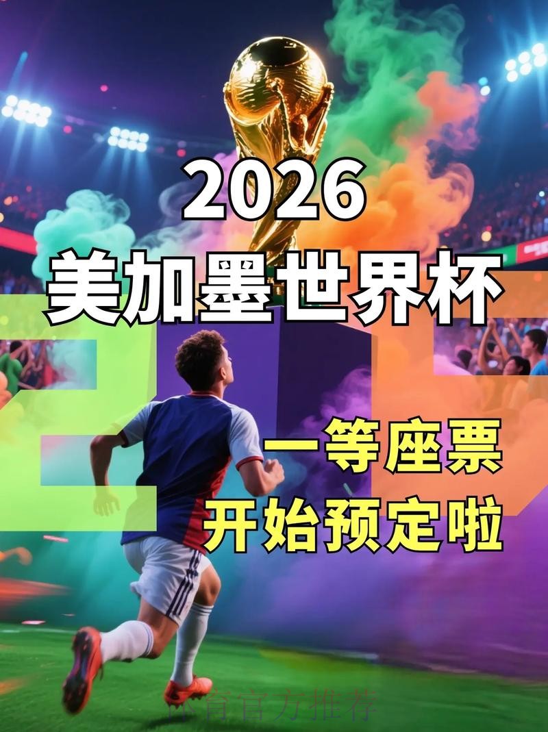 2026美加墨世界杯高清直播哪个平台好